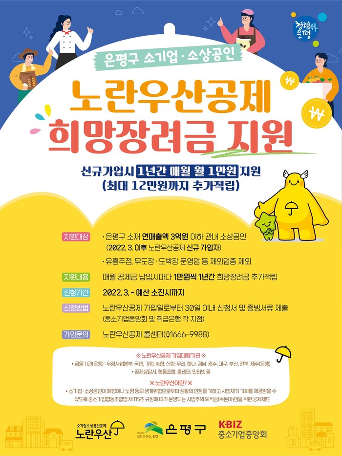 노란우산공제