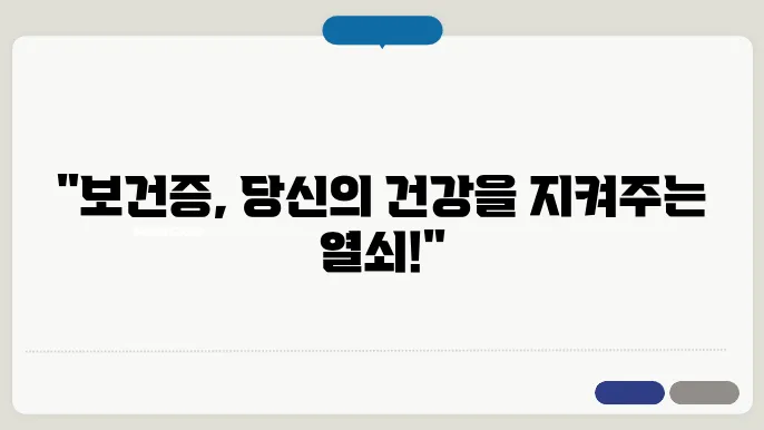 보건증관리