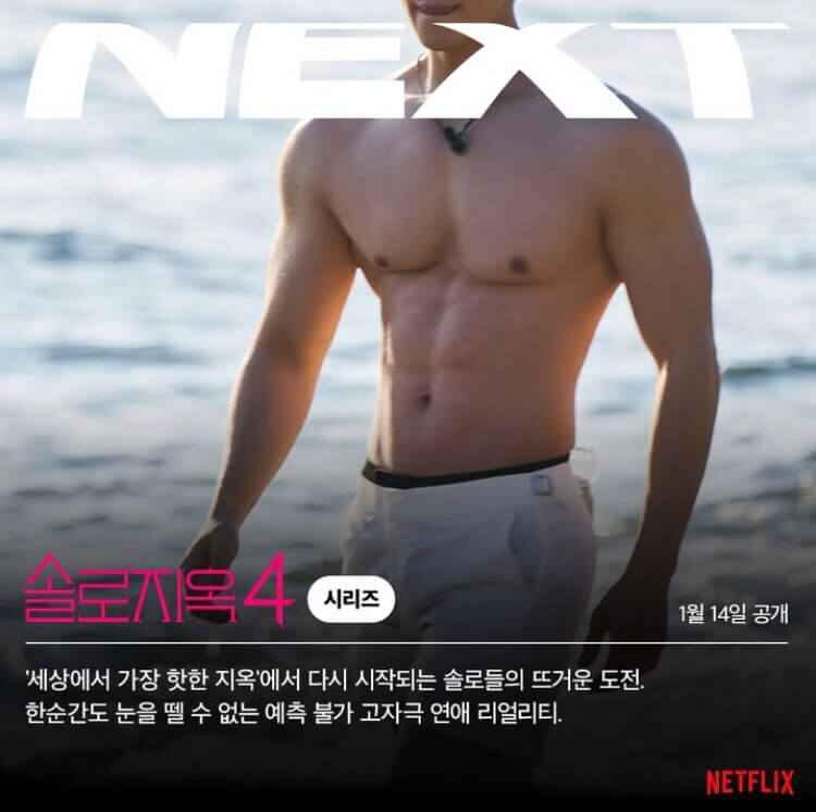 솔로지옥4