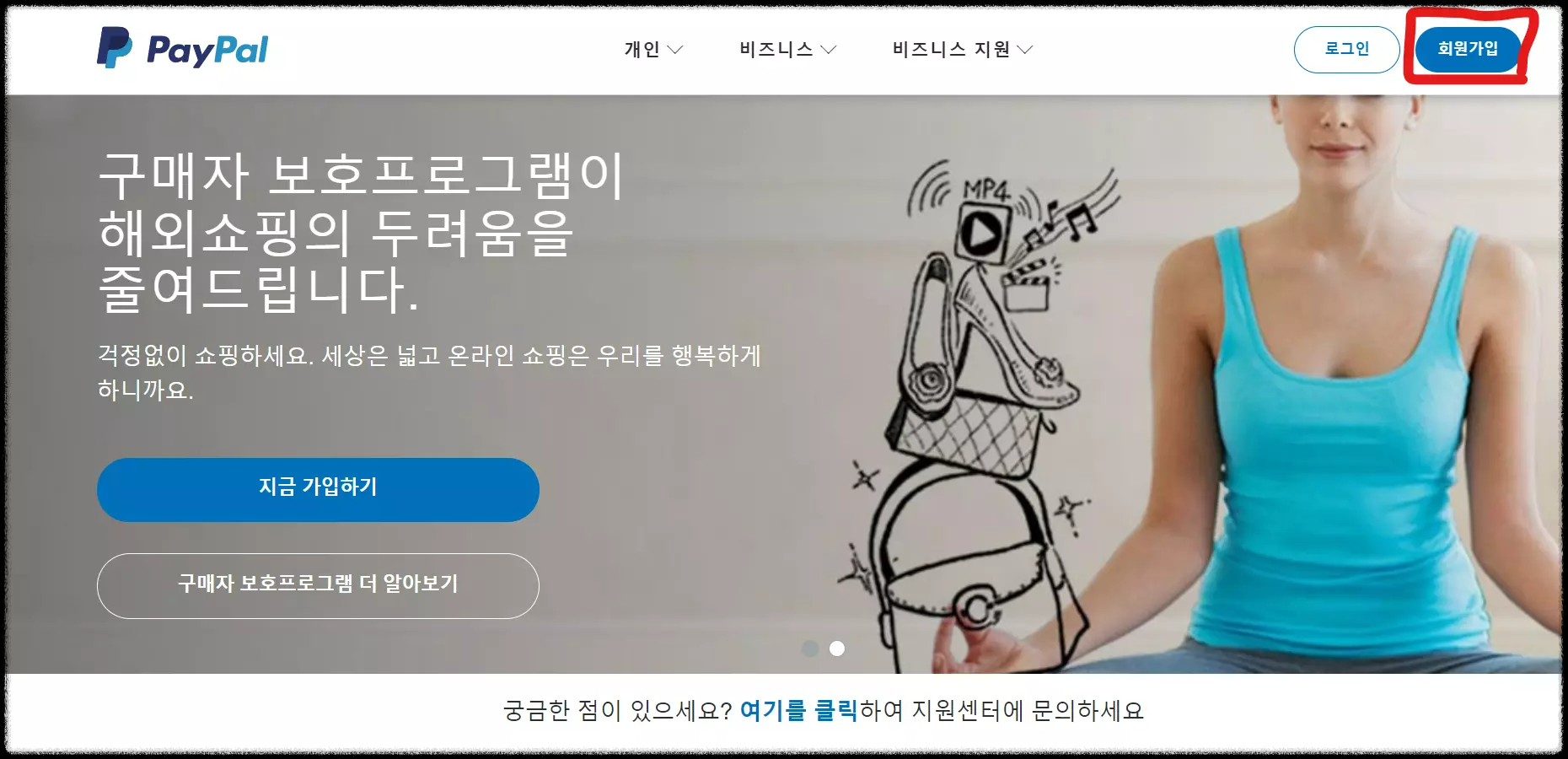 페이팔-회원가입