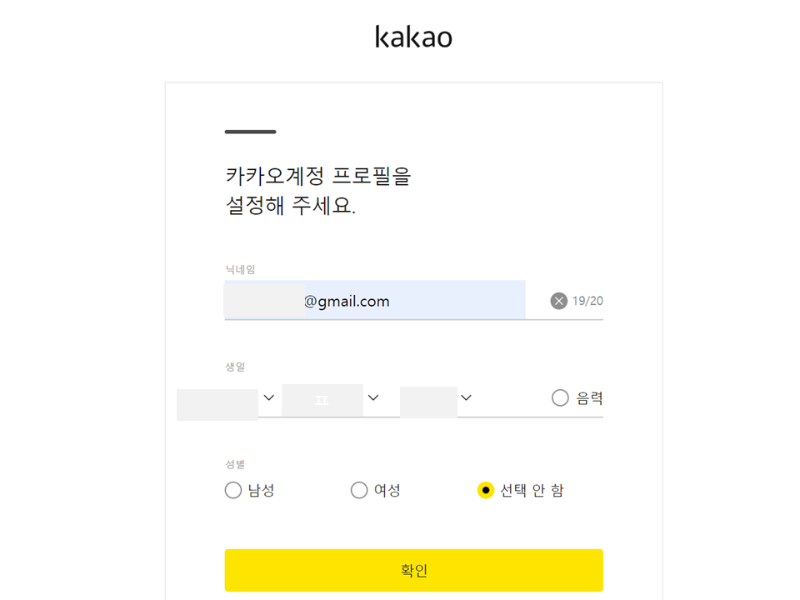 프로필 입력 화면