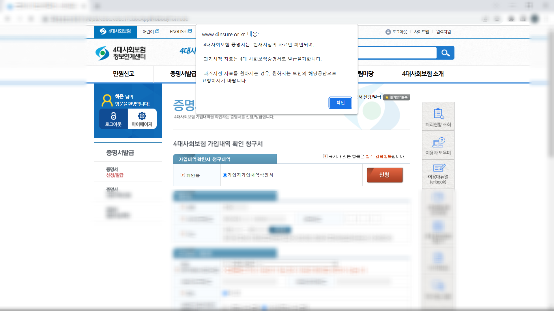 4대사회보험정보연계센터 가입내역확인서 신청을 해주세요