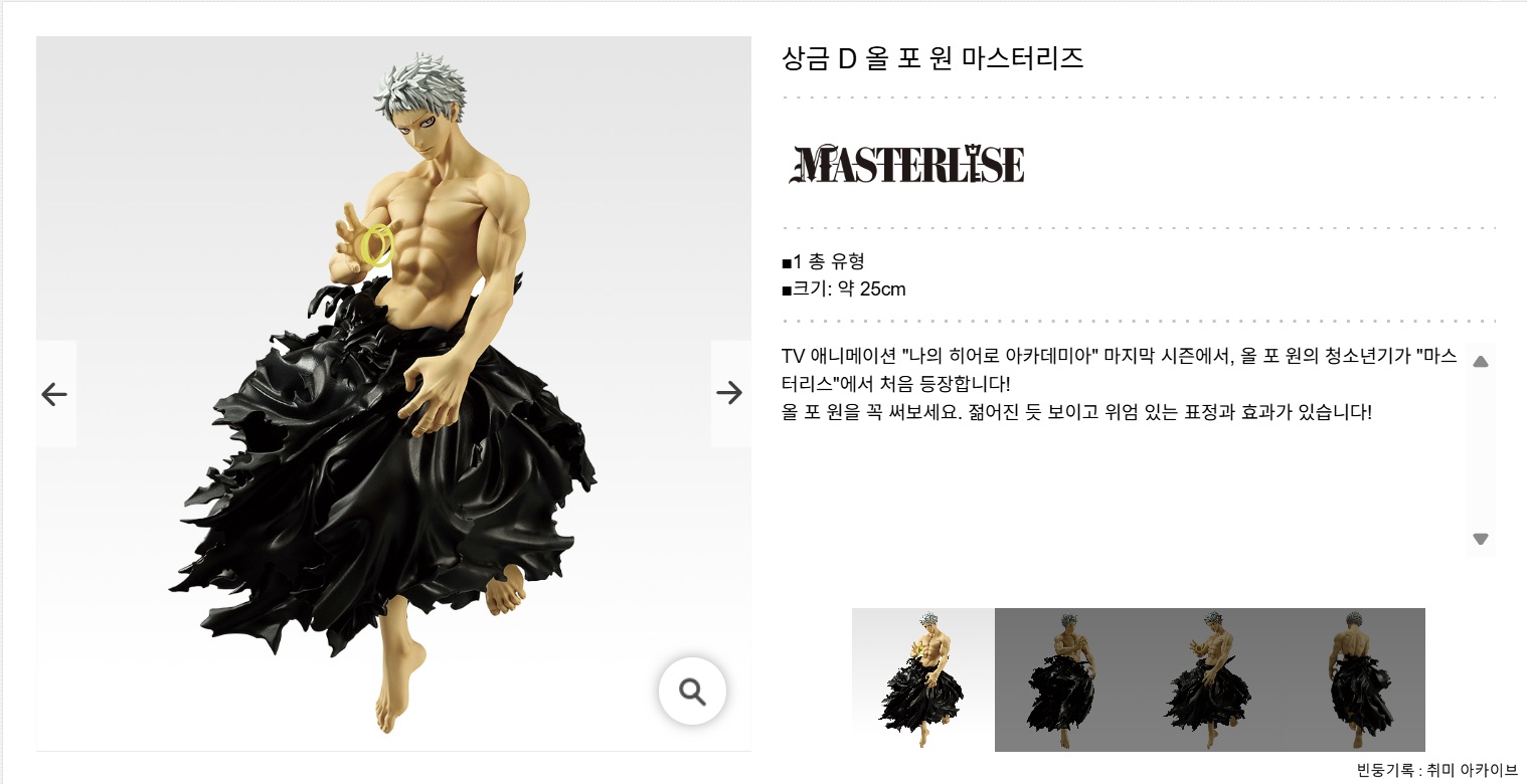 나히아 보다먼곳으로 d상 올포원 피규어