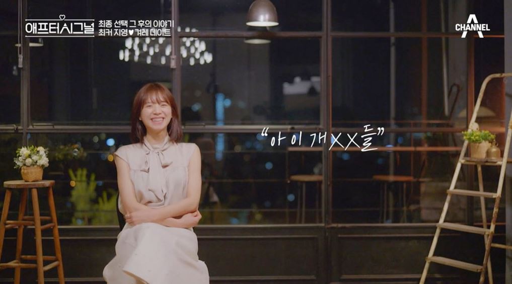 애프터시그널 1화 다시보기 하트시그널 최커 현커