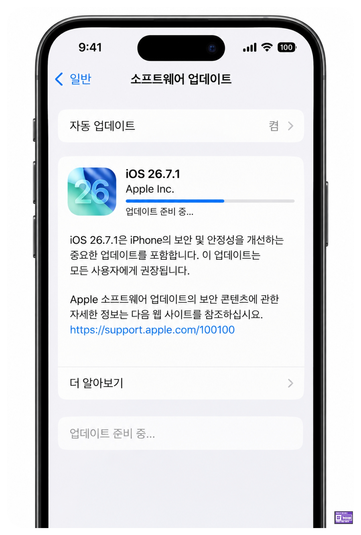 아이폰 iOS 26.7.1 업데이트 준비 중 멈춤 해결방법