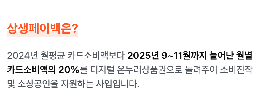 상생페이백 조회 관련 사진