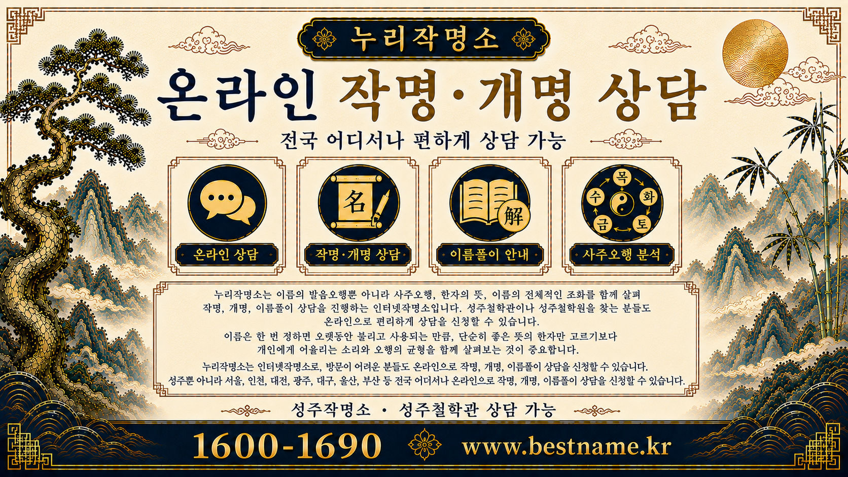 성주작명소 온라인 작명 개명 상담 전국 상담 가능 누리작명소 안내 이미지