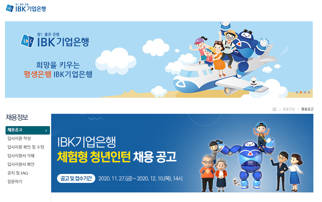 IBK기업은행 체험형 청년인턴