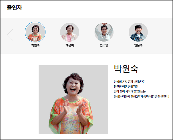 박원숙의 같이삽시다 출연진 소개