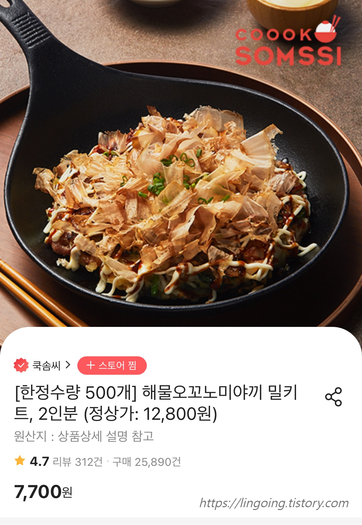 쿡솜씨 해물오꼬노미야끼 밀키트 사진