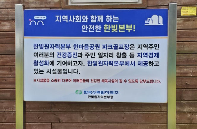 전라남도 영광 한빛파크골프장 소개