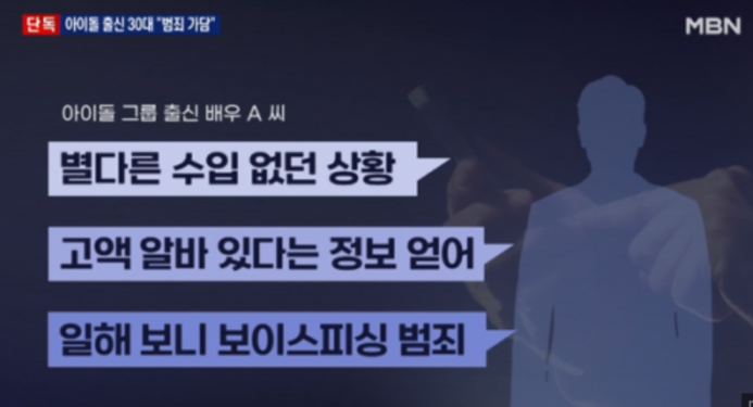 보이스피싱아이돌