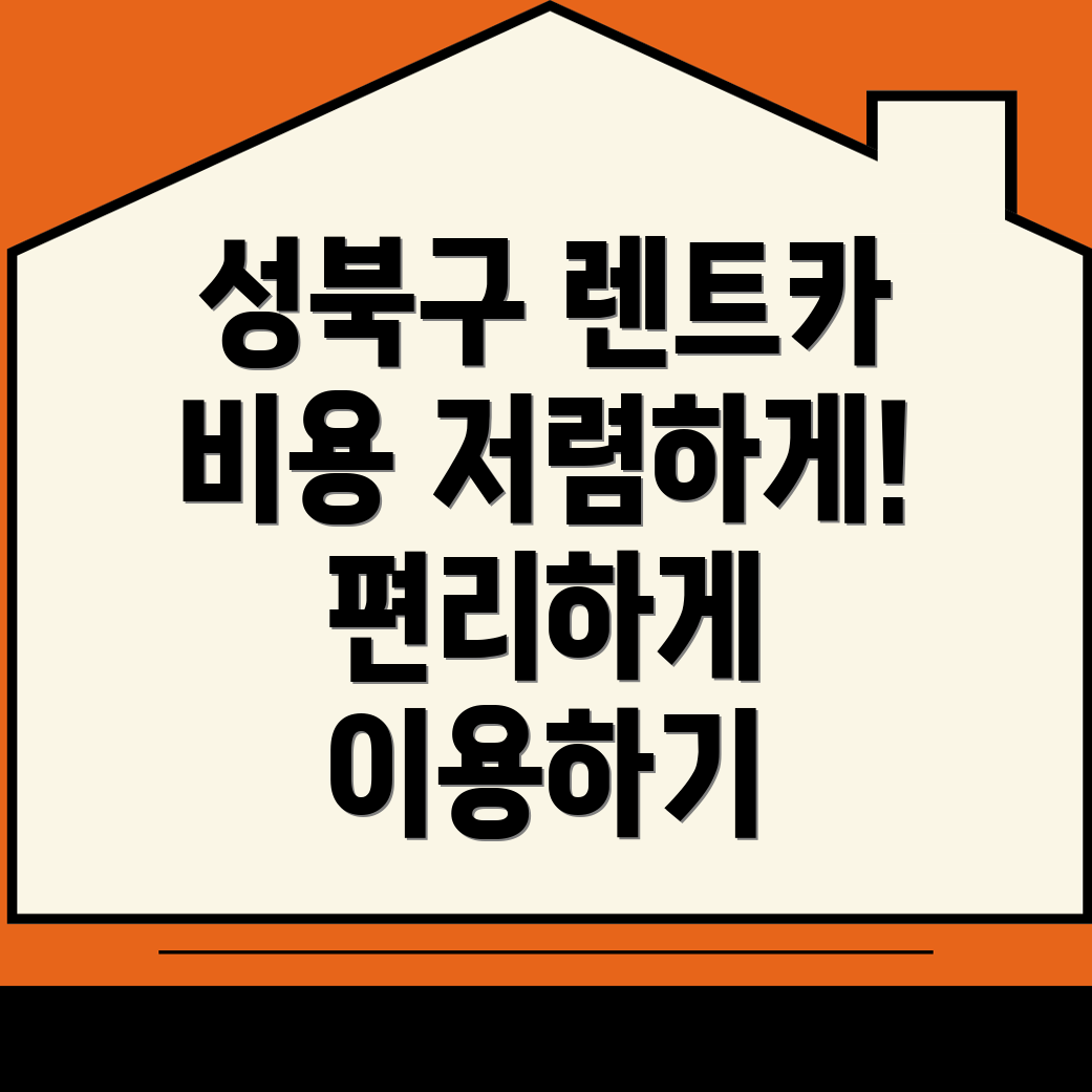 삼선동2가 렌트카