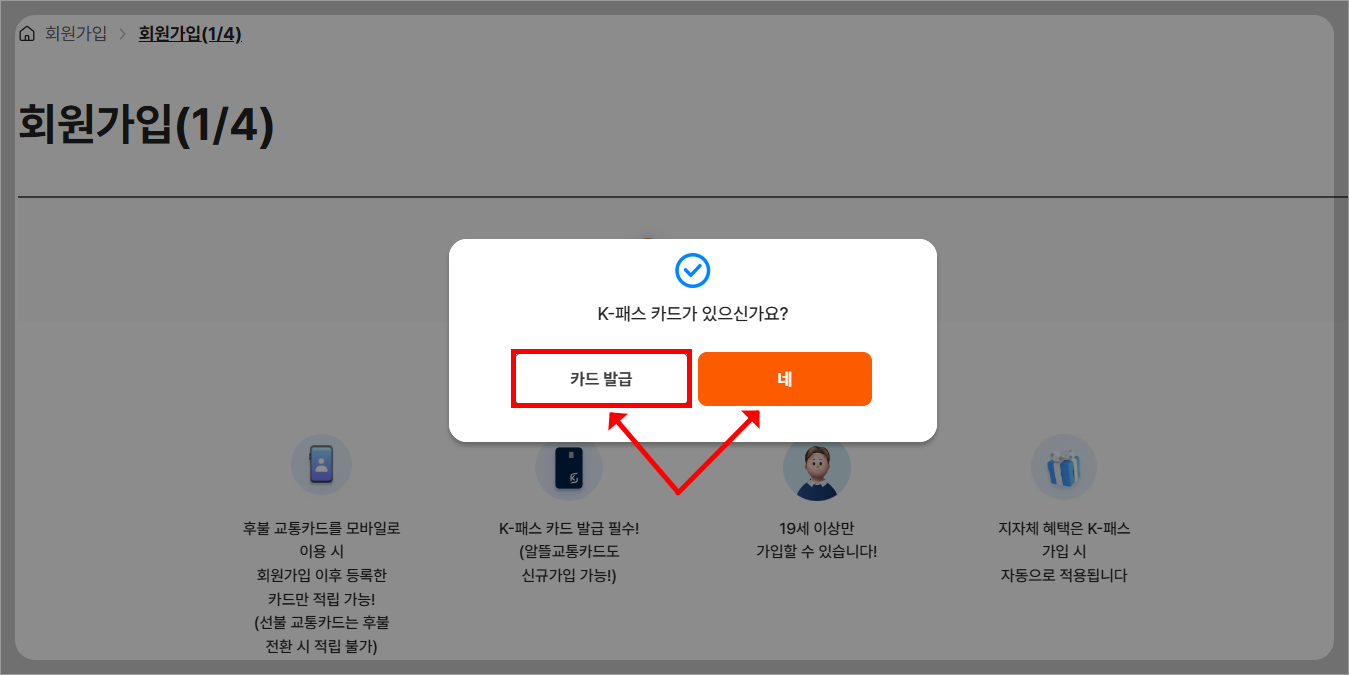 K패스 '모두의 카드' 교통 카드 환급 혜택, 나는 얼마나 환급 받을 수 있을까?