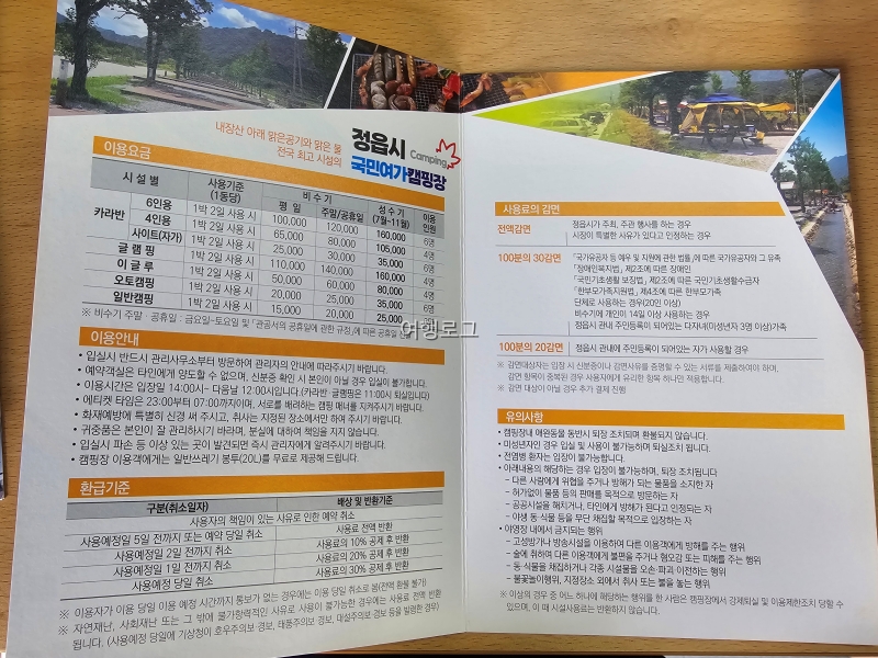 정읍국민여가캠핑장