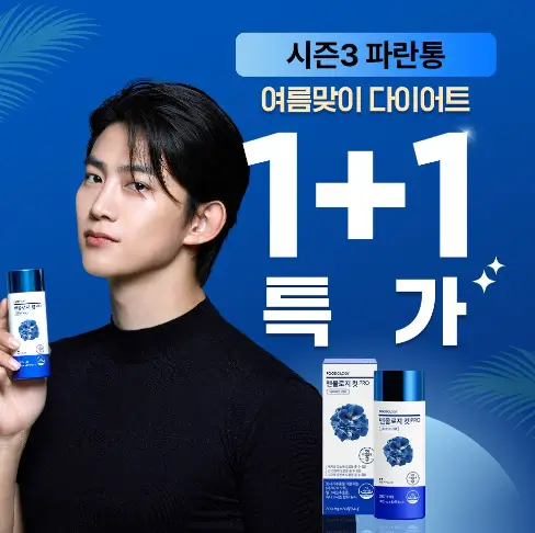 파란통 다이어트 1+1 특가