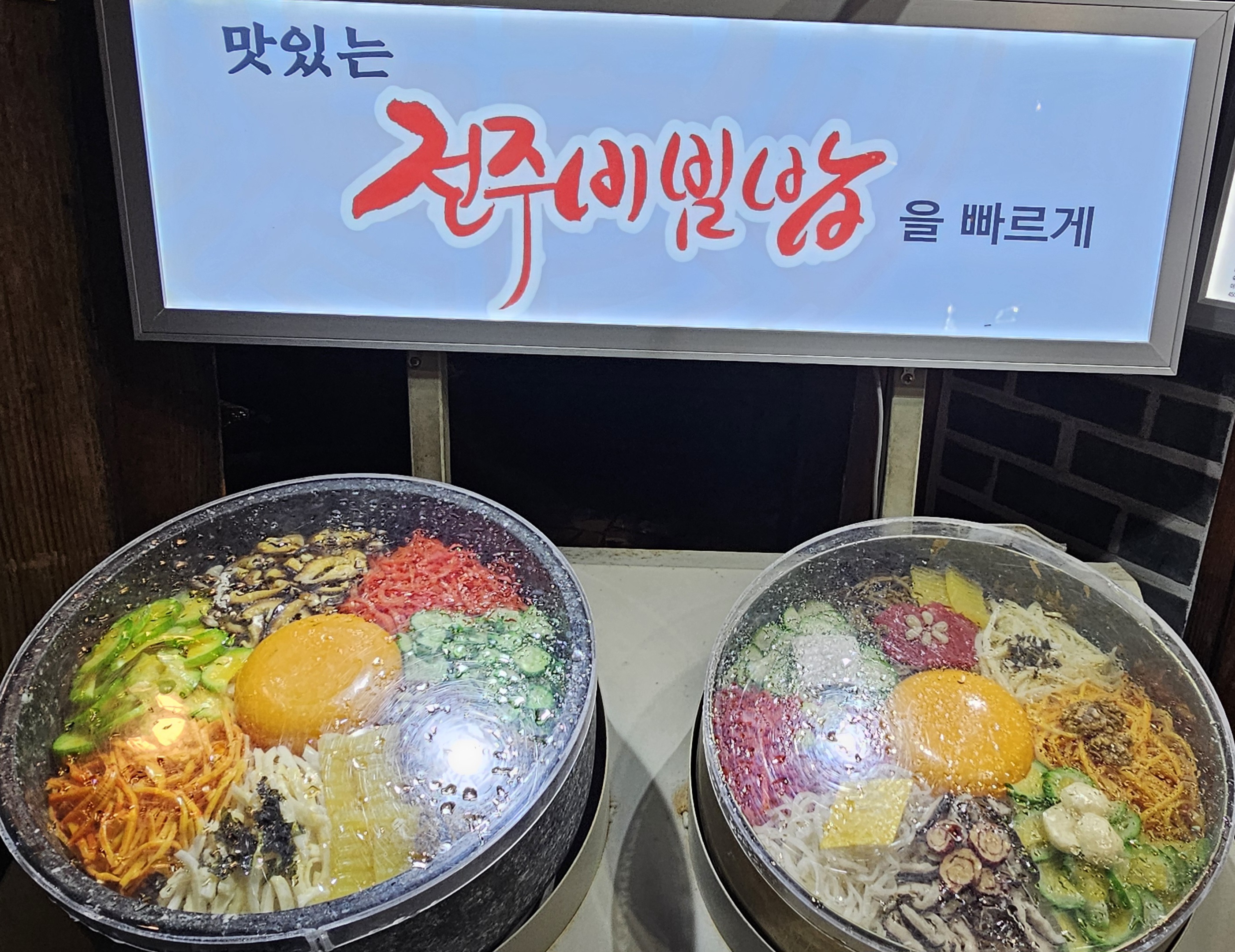 전주 한옥마을- 고궁수라간
