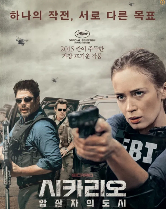 영화 시카리오 관련 사진