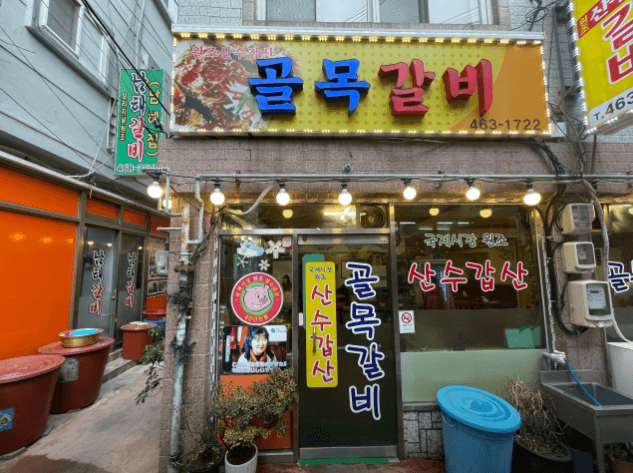 생방송오늘저녁 부산 초량동 돼지갈비