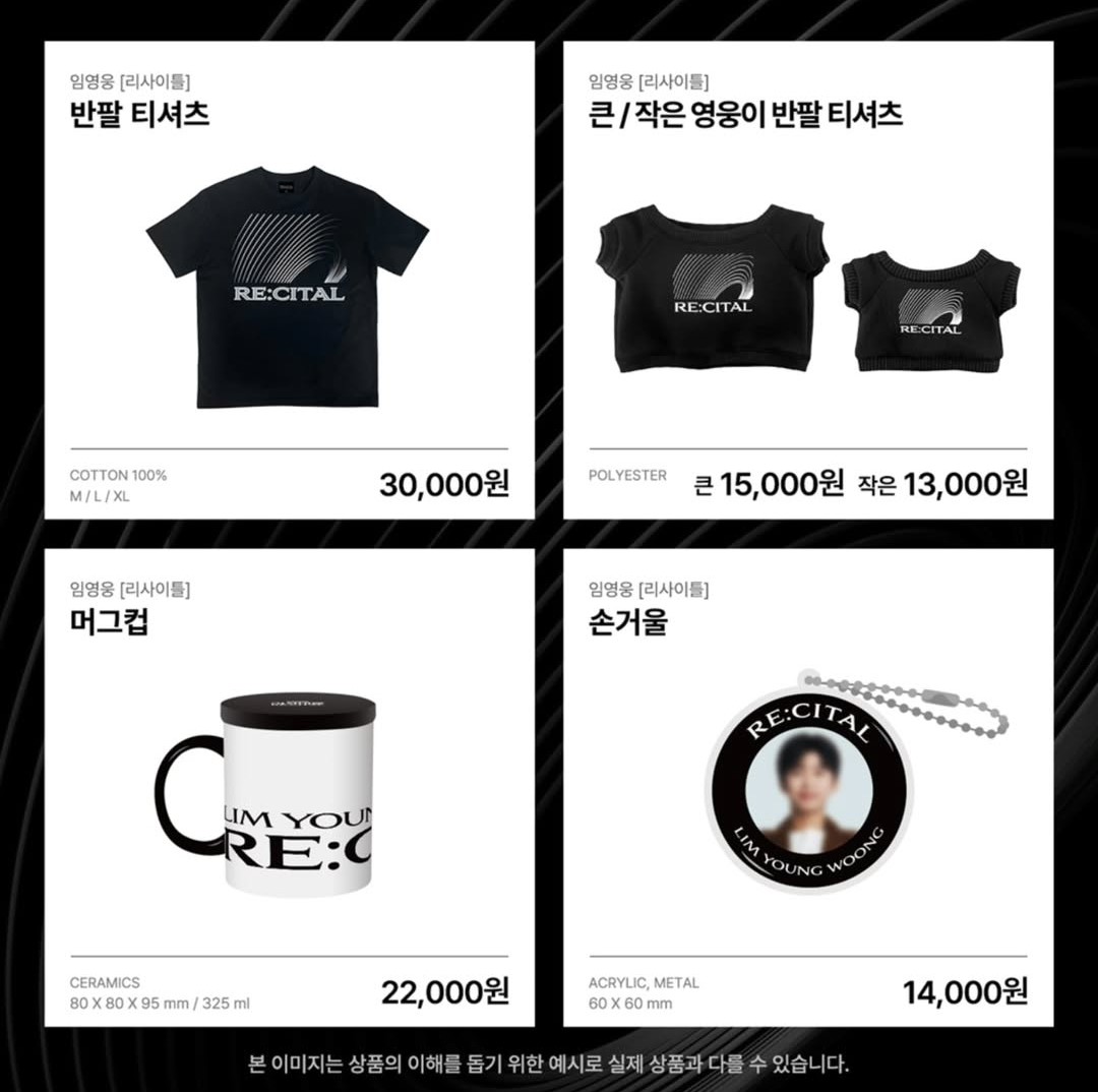 2024 임영웅 리사이틀 콘서트 굿즈 구매하기