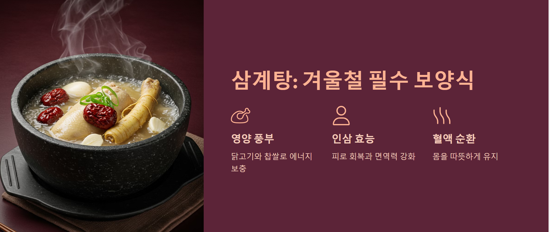삼계탕