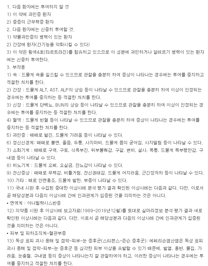 엑소닌정-복용-주의사항