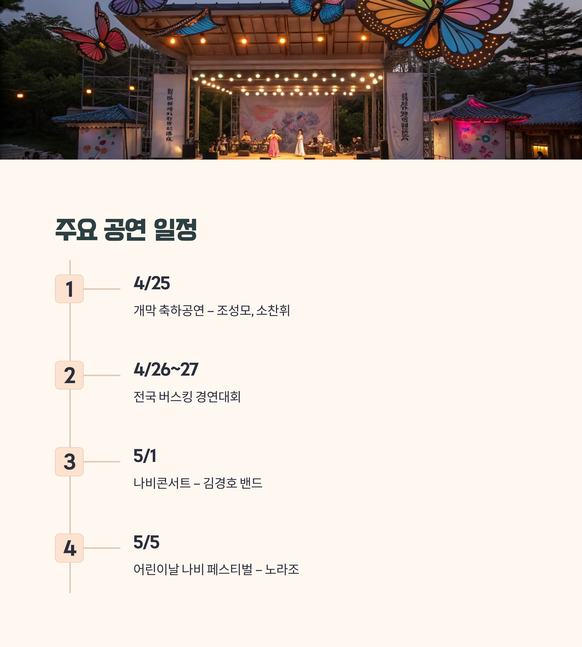 주요 공연 일정