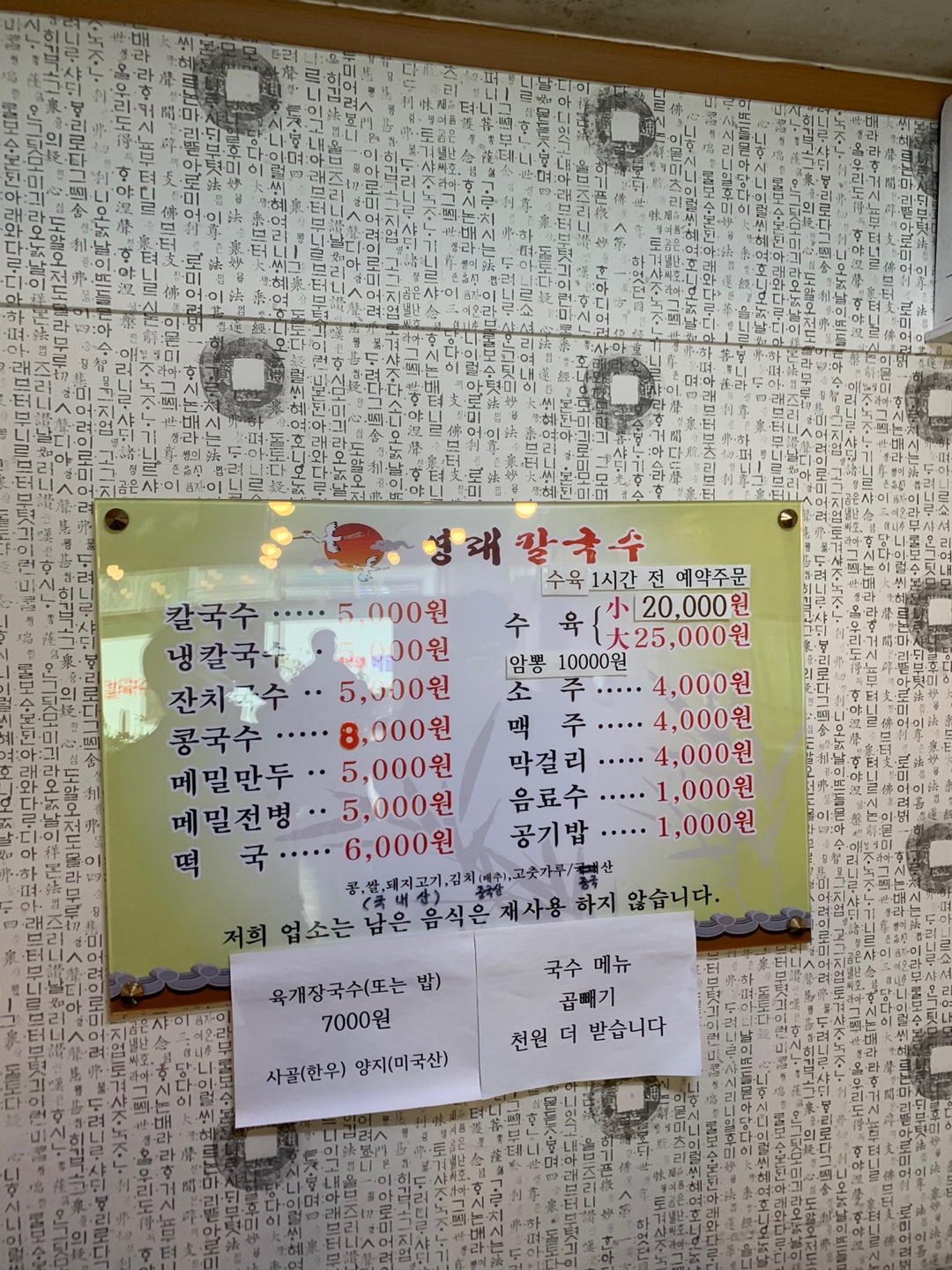 대구 영래 칼국수 메뉴판