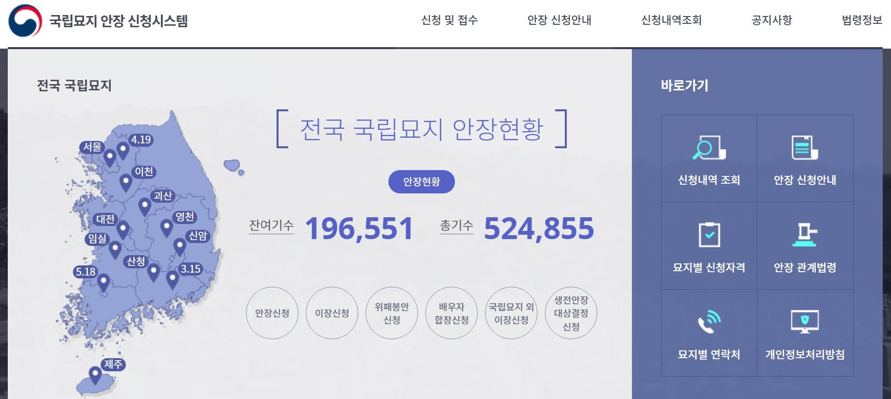 국립묘지 안장 신청시스템