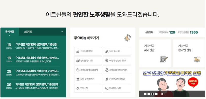 기초연금 신청방법 수급자격계산방법 40만원지급시기 기초연금총정리!
