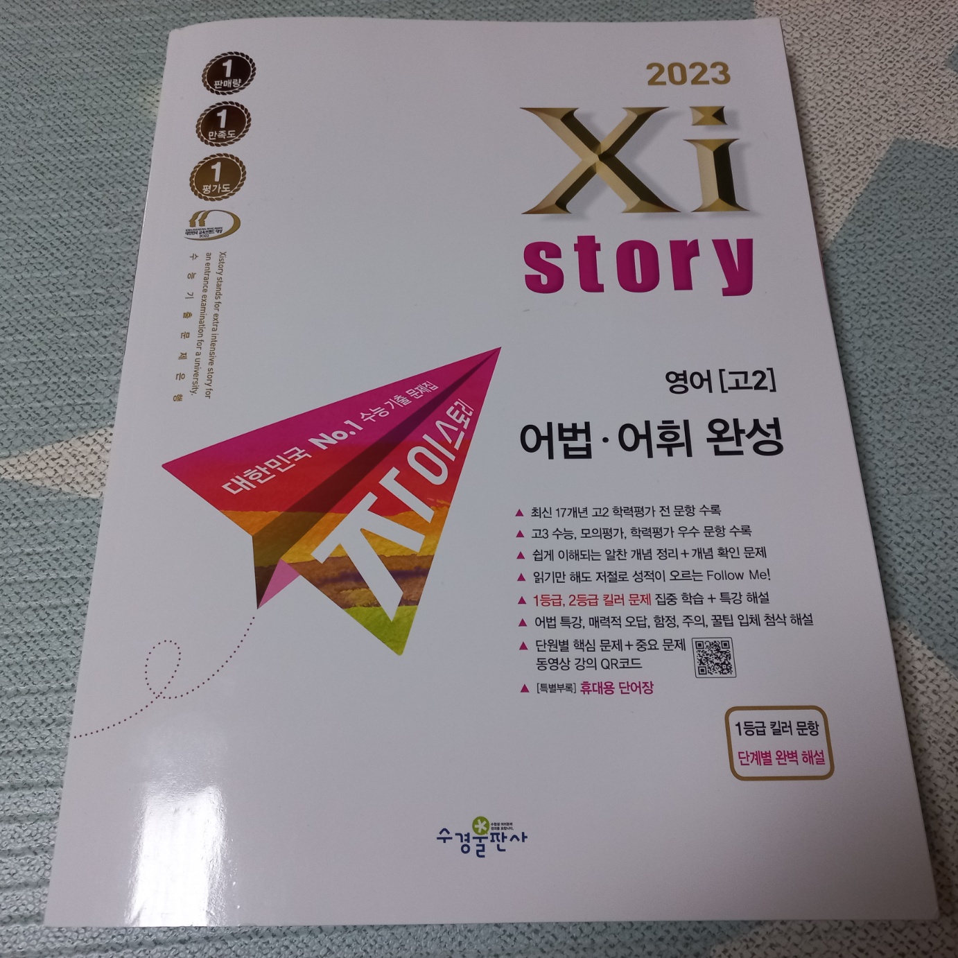 자이 고2 영어 1