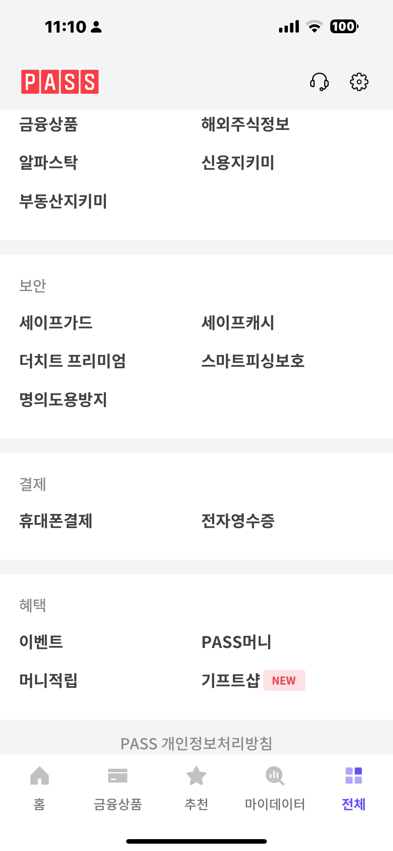 명의도용 방지 서비스 신청 방법 총정리