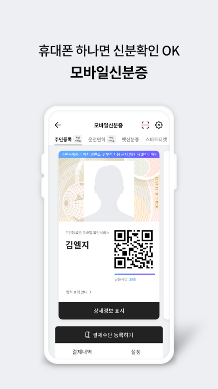 PASS by U+ 앱, PASS인증서, 간편 본인확인, 인증내역 조회