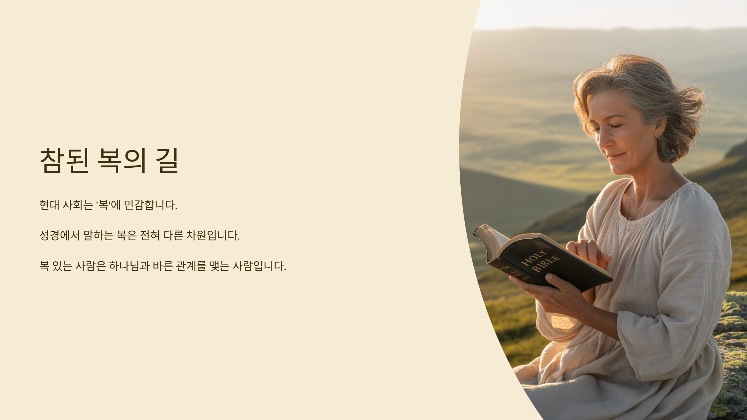 시편 1편 1절