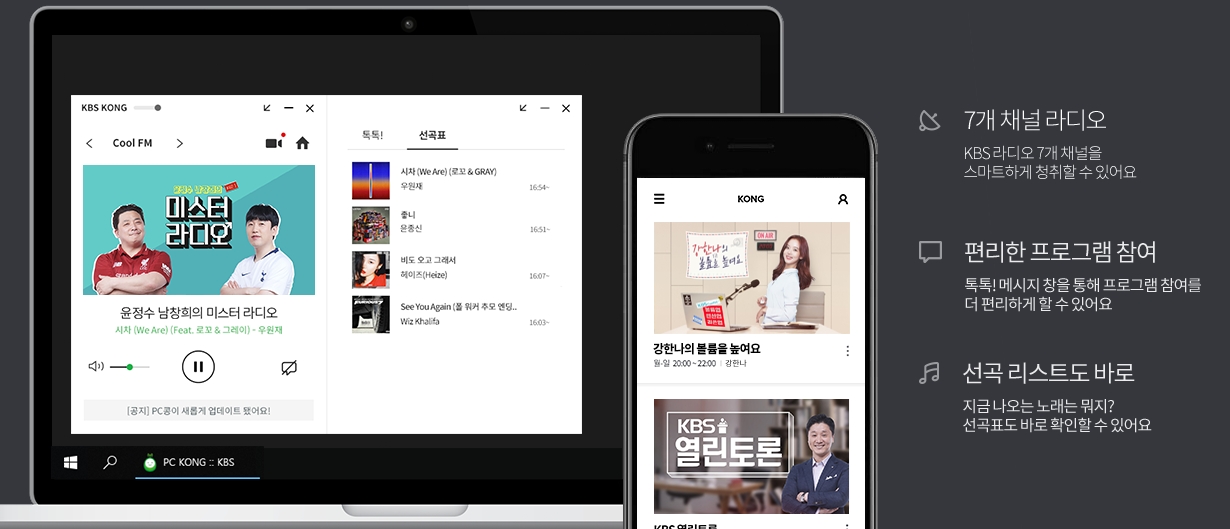 kbs 콩 PC 프로그램 실행 화면 채널 목록