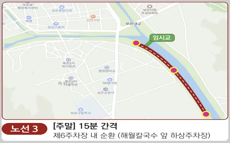 보은 대추축제 순환버스_2