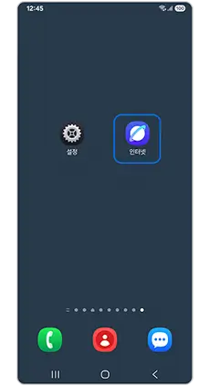 1. 삼성 인터넷 앱 실행