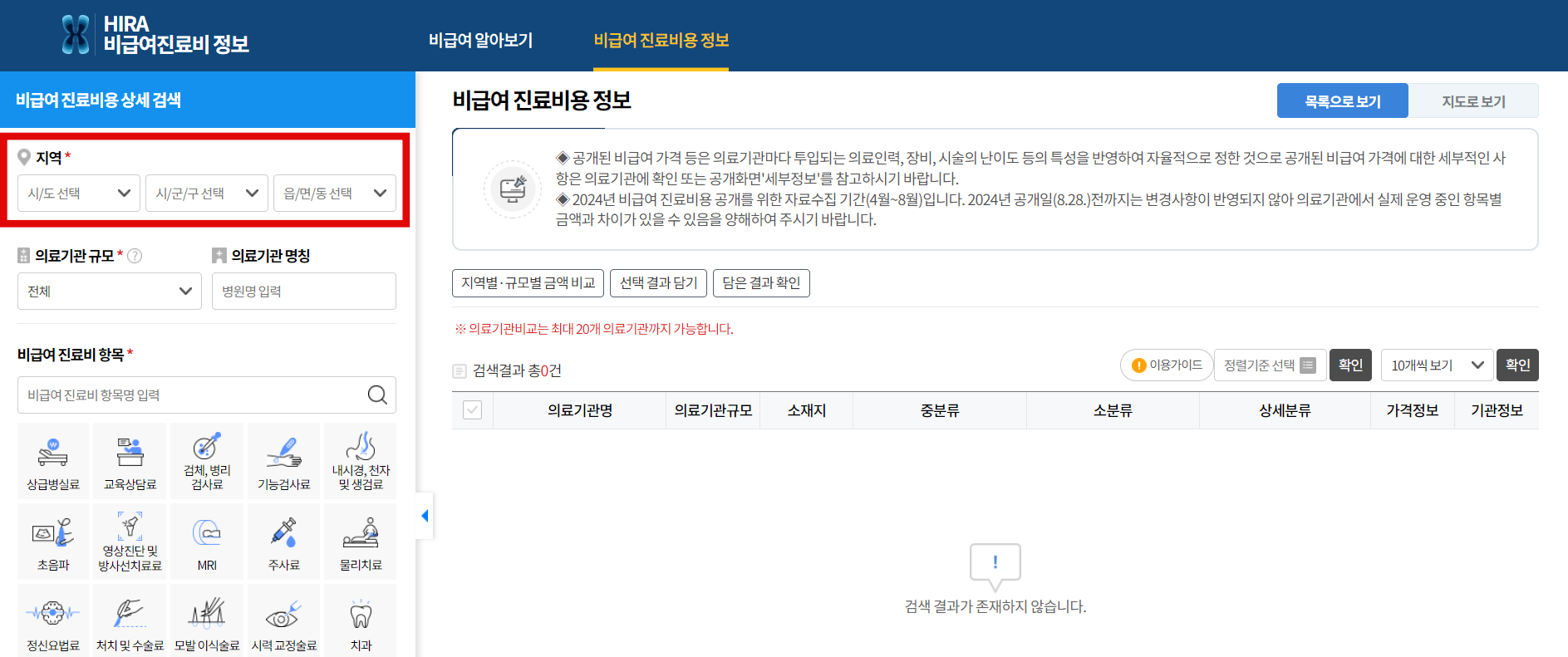 대상포진 예방접종 지역 선택