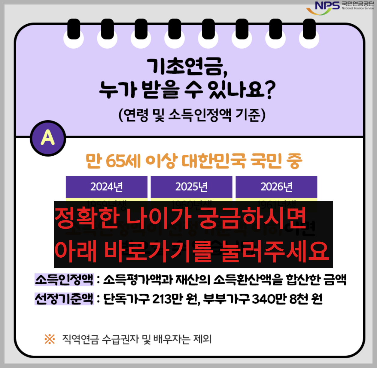 기초연금 수급자격, 신청방법 (쉽게 확인하기)