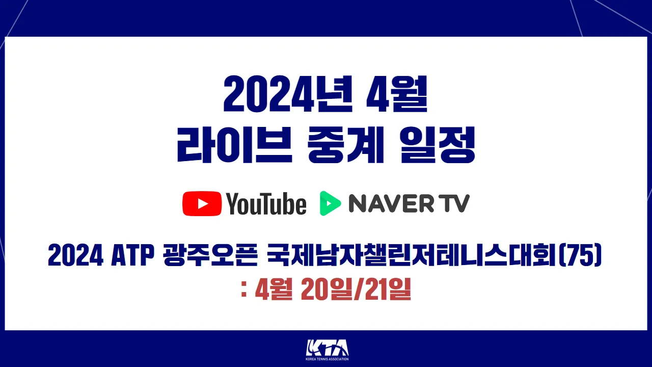 광주오픈 테니스대회 중계