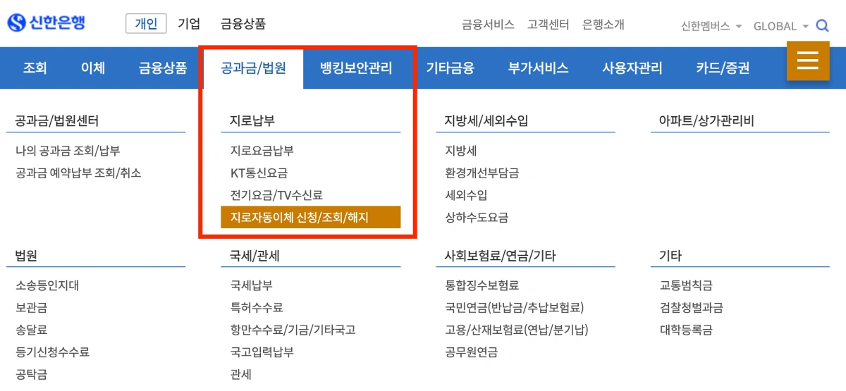 신한은행-당비-자동이체-조회