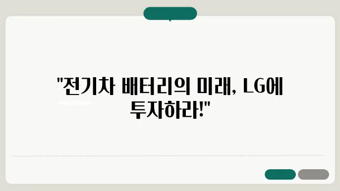 LG에너지솔루션의 지속 가능한 경영동향