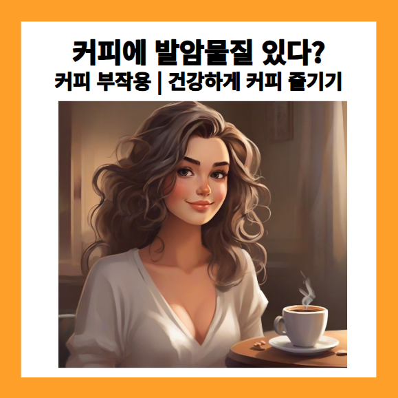 커피 즐기기