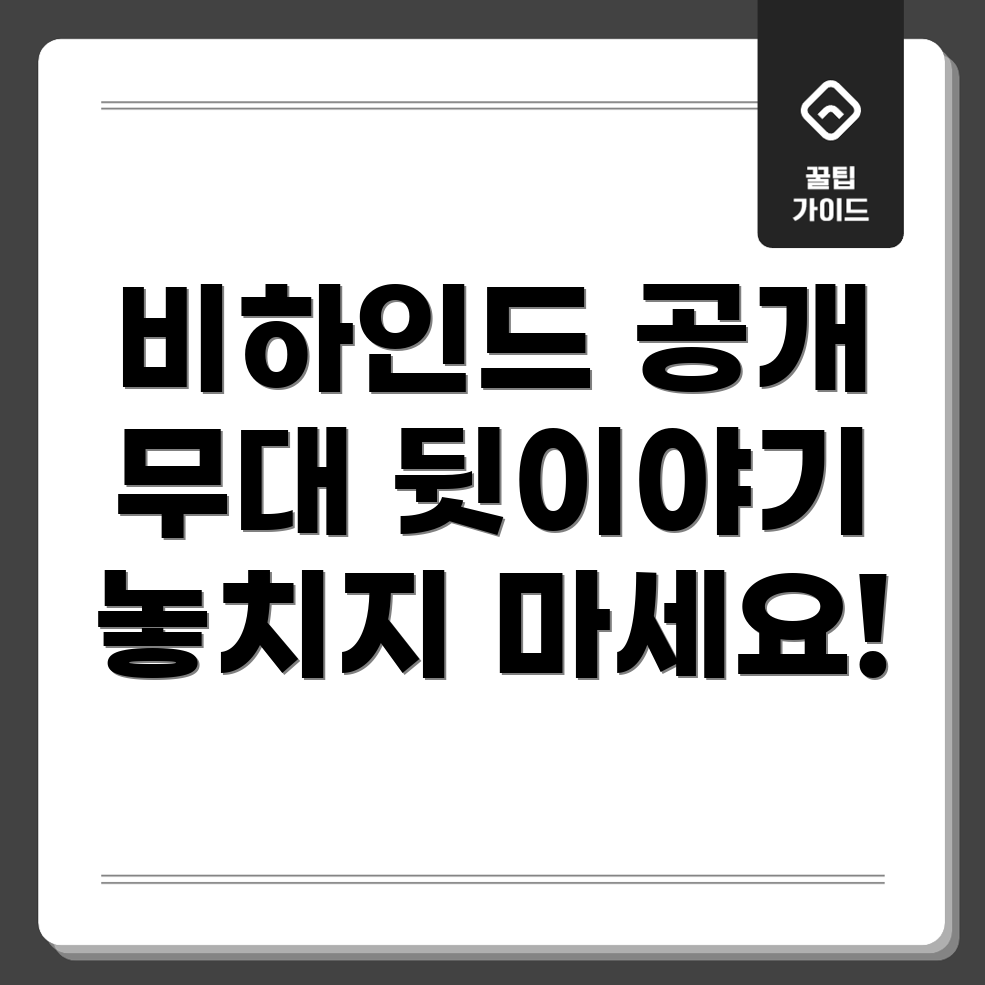 미스터트롯3 촬영 비하인드