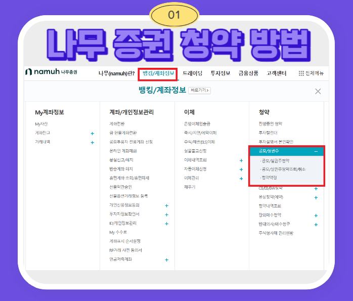 나무증권 공모주 청약