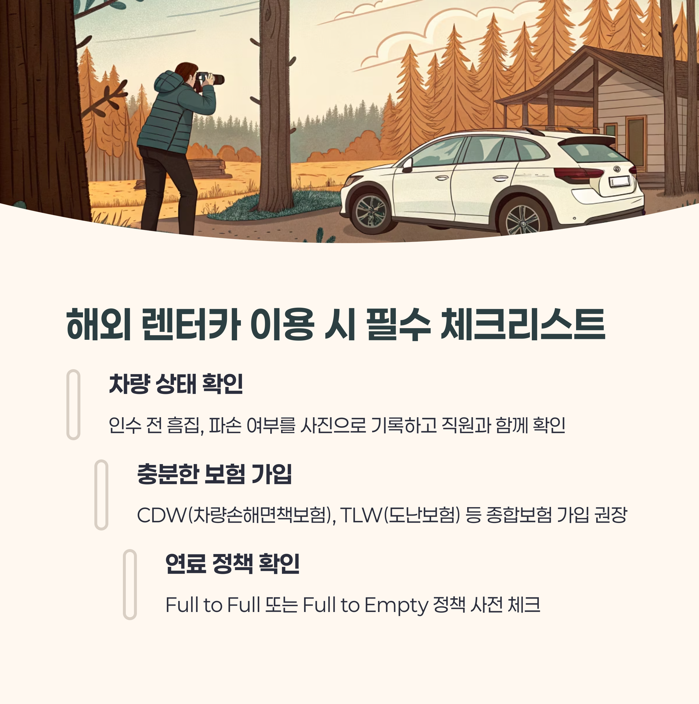 렌터카 회사 카운터에서 직원이 보험 서류를 설명하는 모습