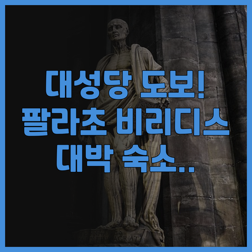 팔라초 비리디스 추천 밀라노 대성당 ..