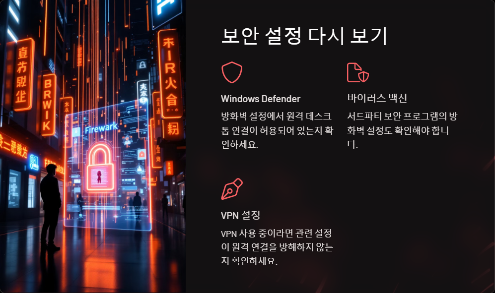 윈도우11 원격 데스크톱이 안 될 때 체크해야 할 것들