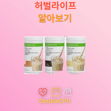 허벌라이프
