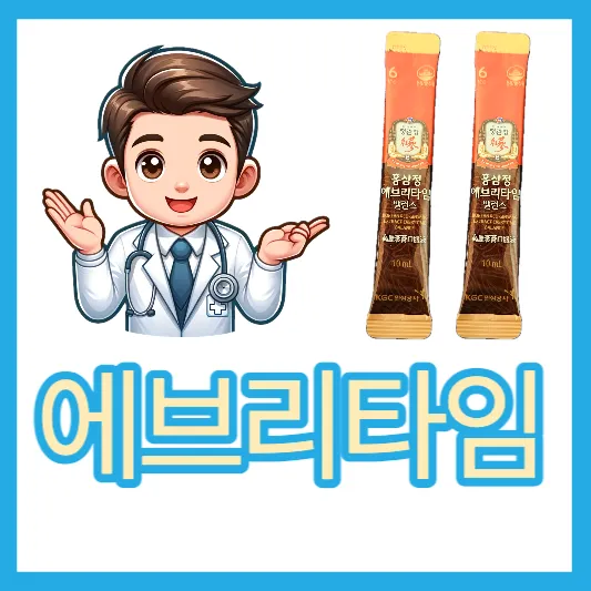 홍삼정 에브리타임 밸런스 가격 성분 효능 섭취방법 코스트코 정몰 가격